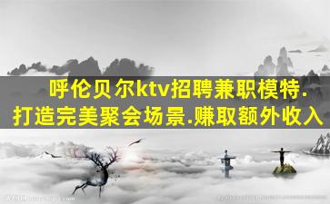 邵阳夜总会招聘